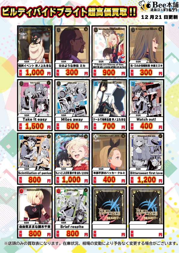 ビルディバイド 神への反逆者 ユイ&岩沢 まとめ売り 状態A 神への反逆者 ユイ&岩沢 サイン BB-AB-010SC ビルディバイド